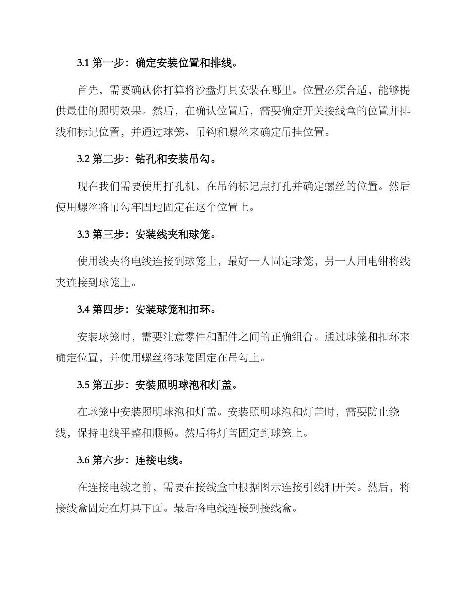 沙盘灯具安装方案_第2页