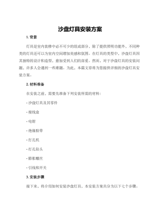 沙盘灯具安装方案