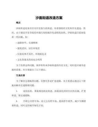 沙面街道改造方案
