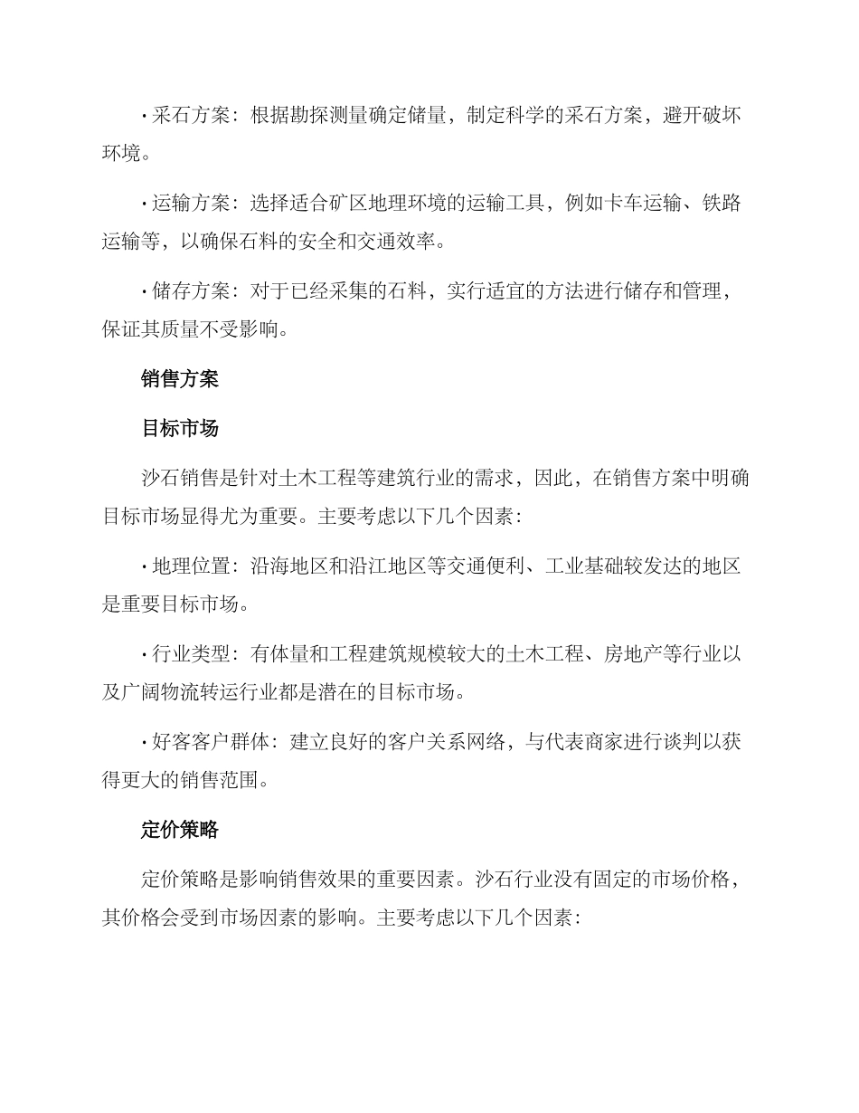 沙石开采及销售方案_第2页