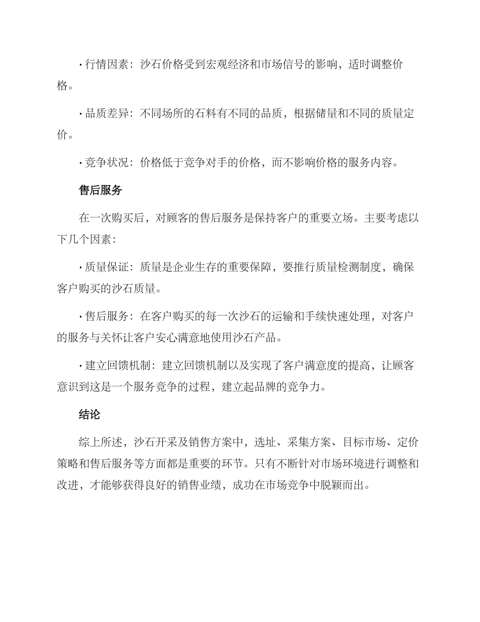 沙石开采及销售方案_第3页