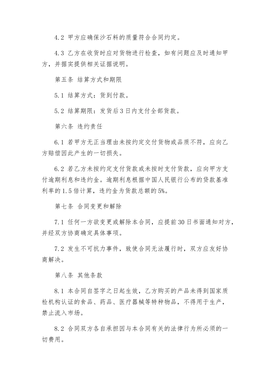 沙石料购销合同_第2页