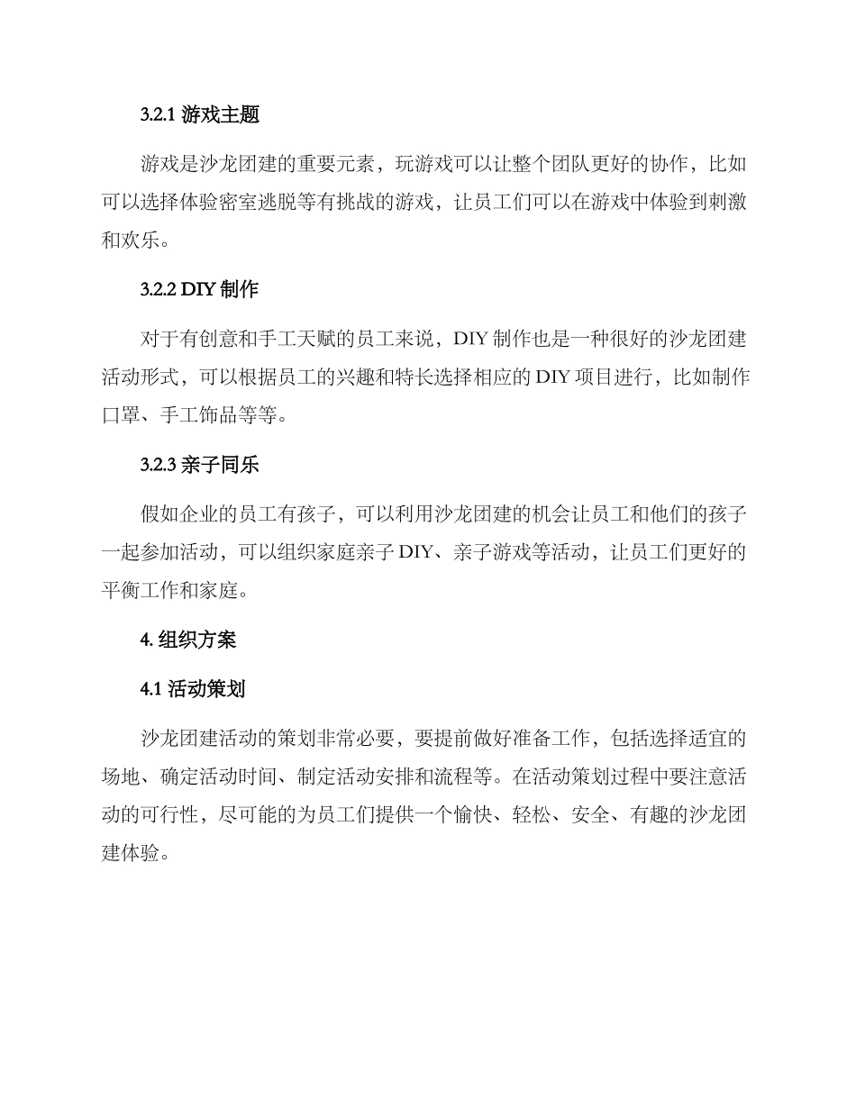 沙龙团建方案_第2页