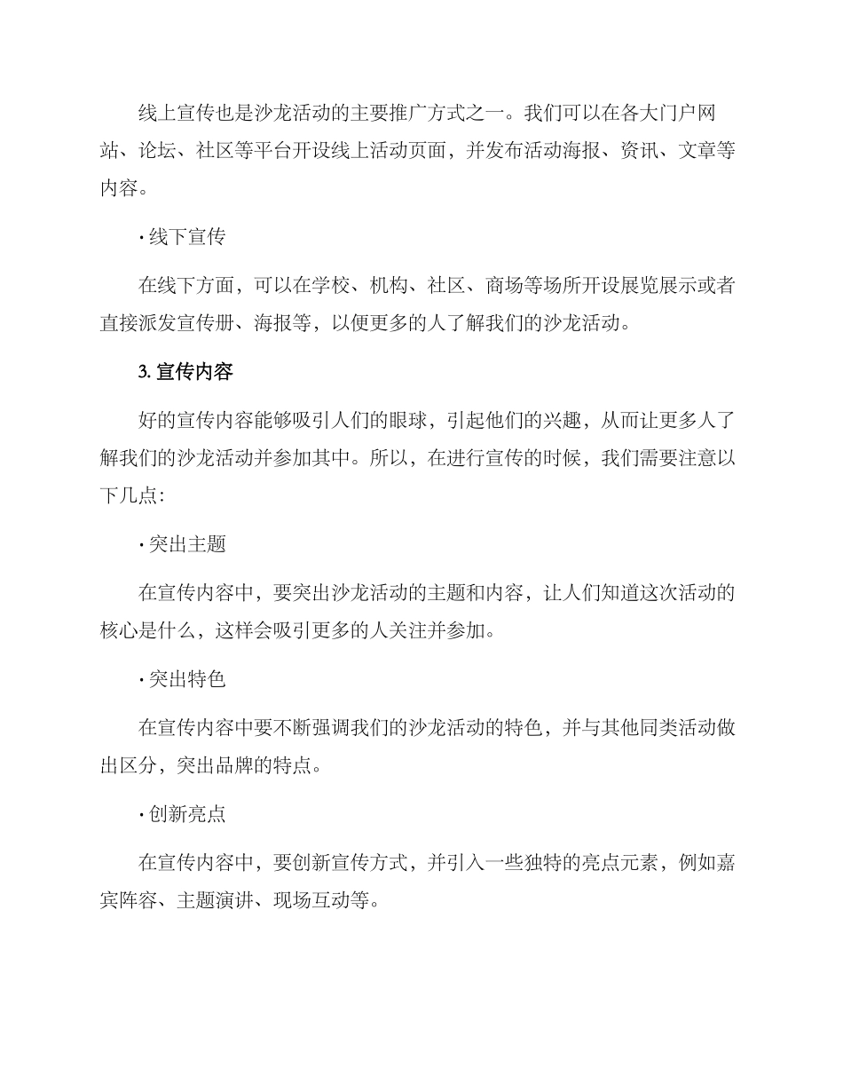 沙龙宣传策划方案_第2页