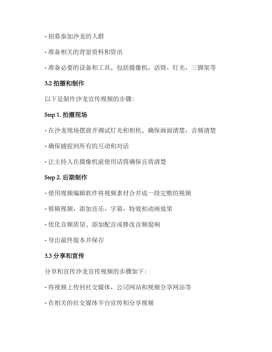 沙龙宣传视频制作方案_第2页