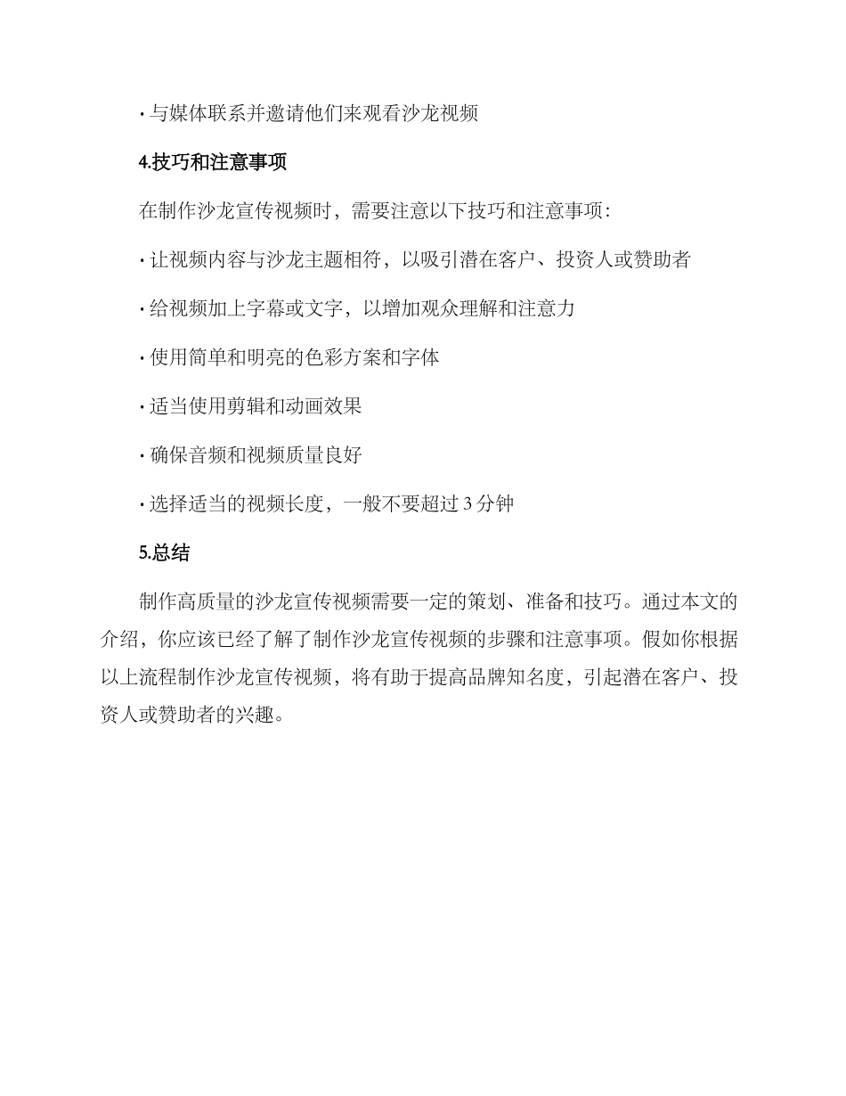 沙龙宣传视频制作方案_第3页