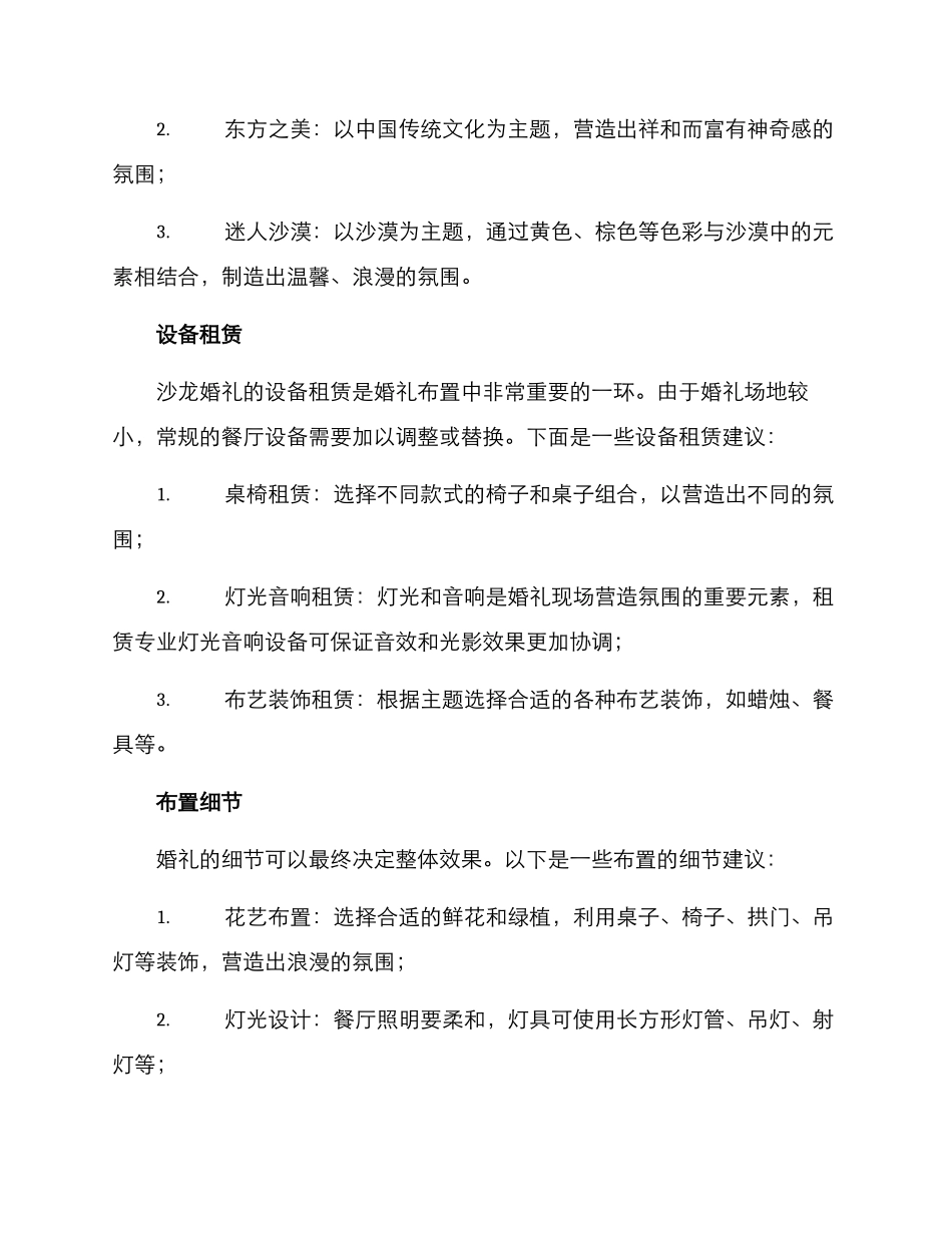 沙龙婚礼布置方案_第2页