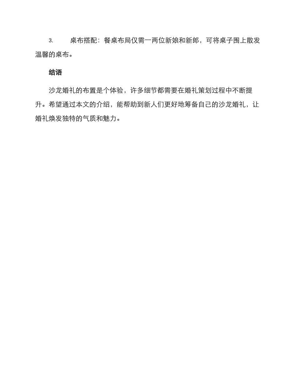 沙龙婚礼布置方案_第3页