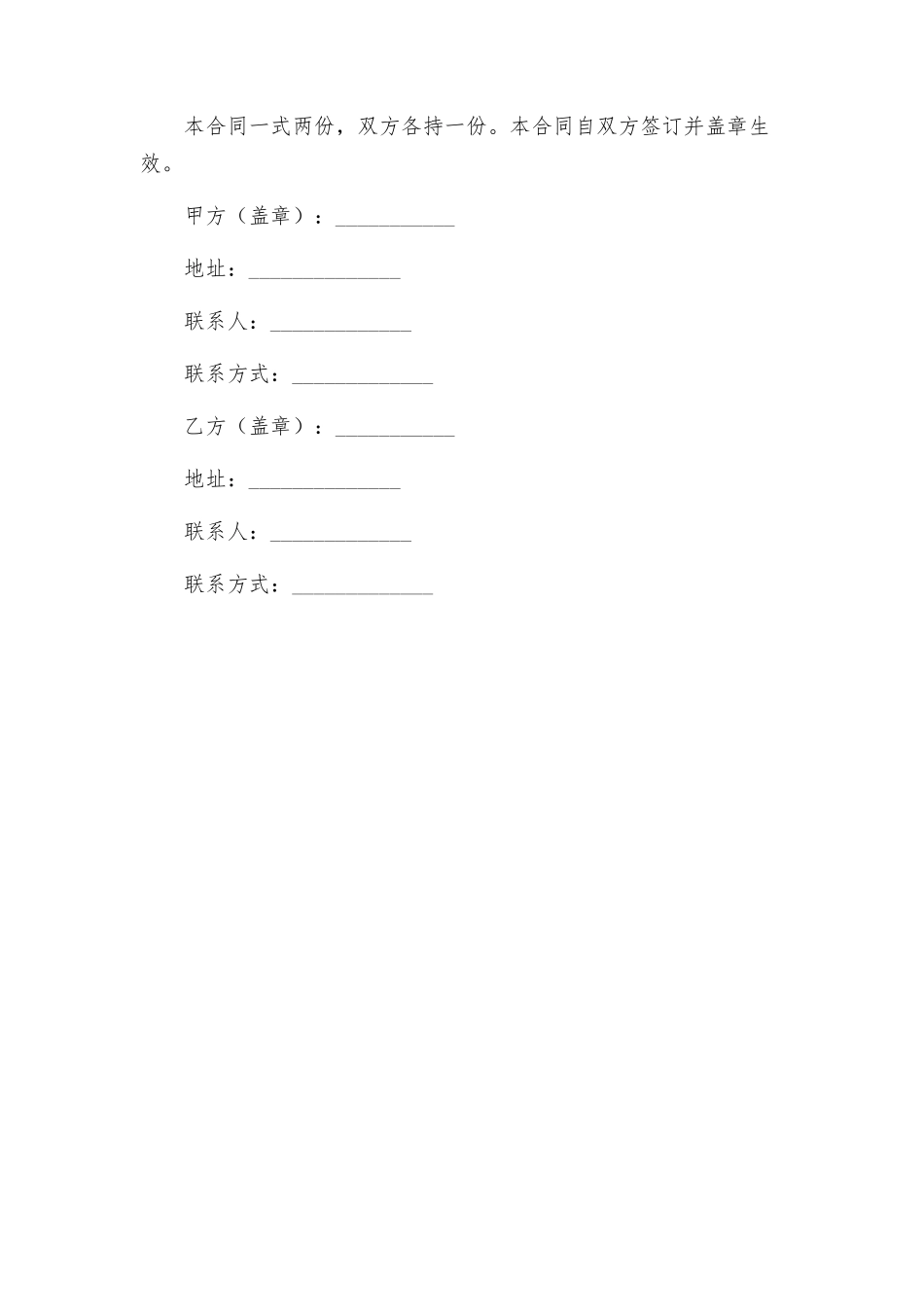 沙石运输承包合同_第3页