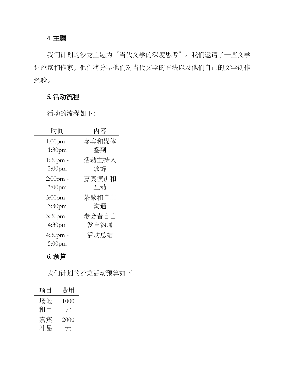 沙龙报告策划方案_第2页