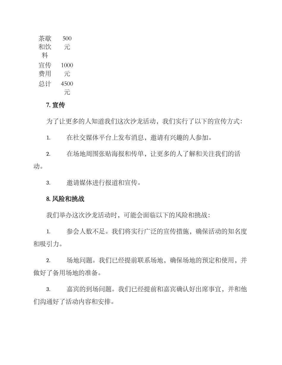 沙龙报告策划方案_第3页