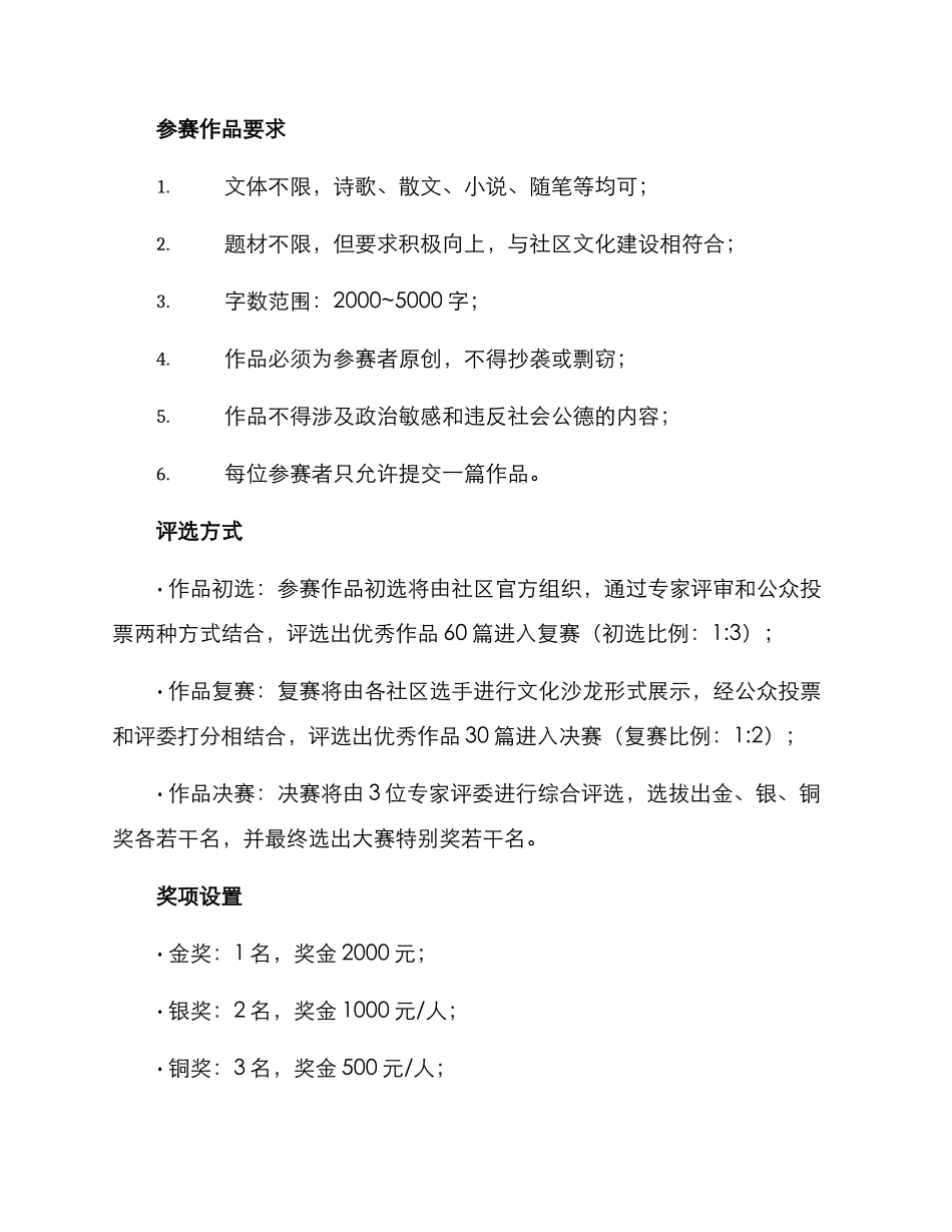 沙龙征文比赛方案_第2页