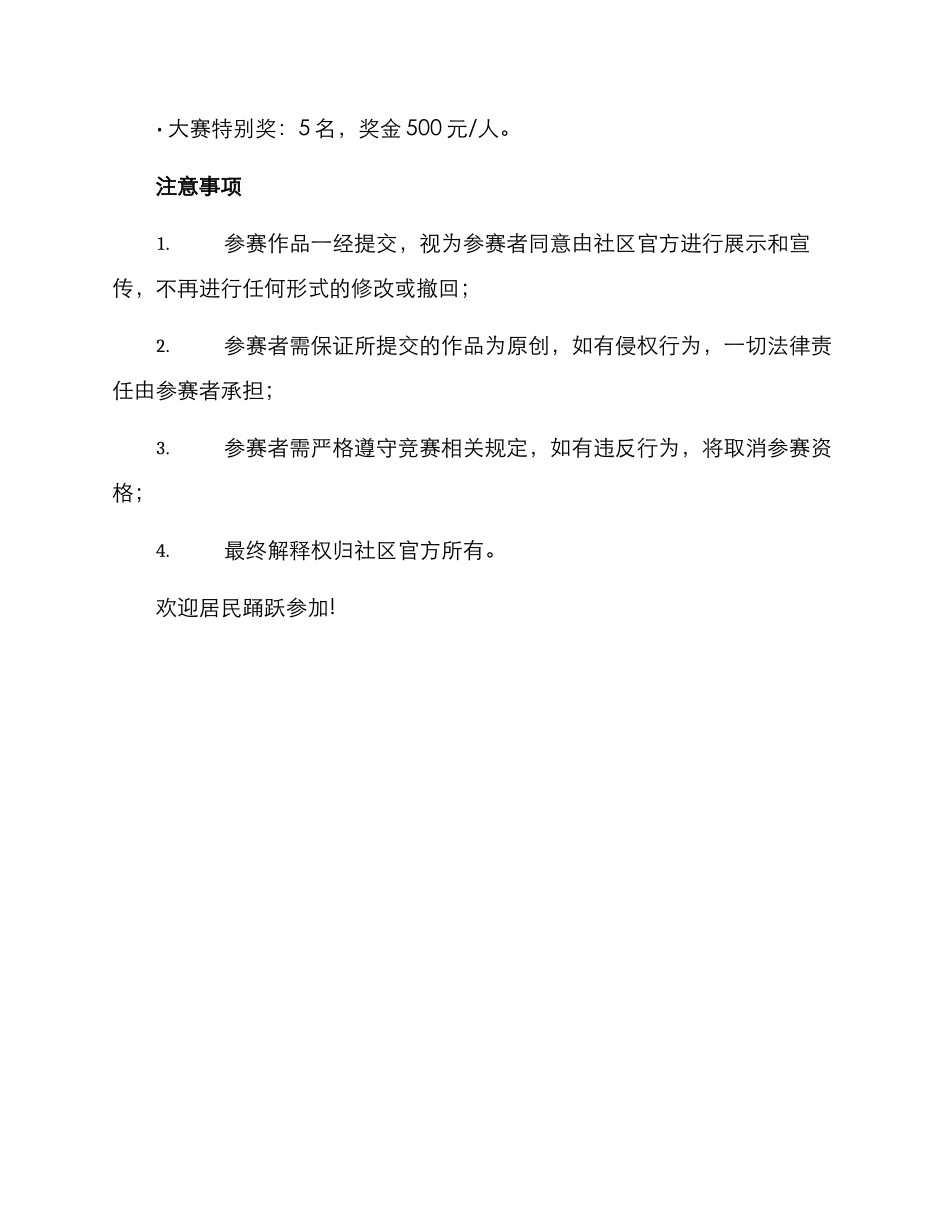 沙龙征文比赛方案_第3页