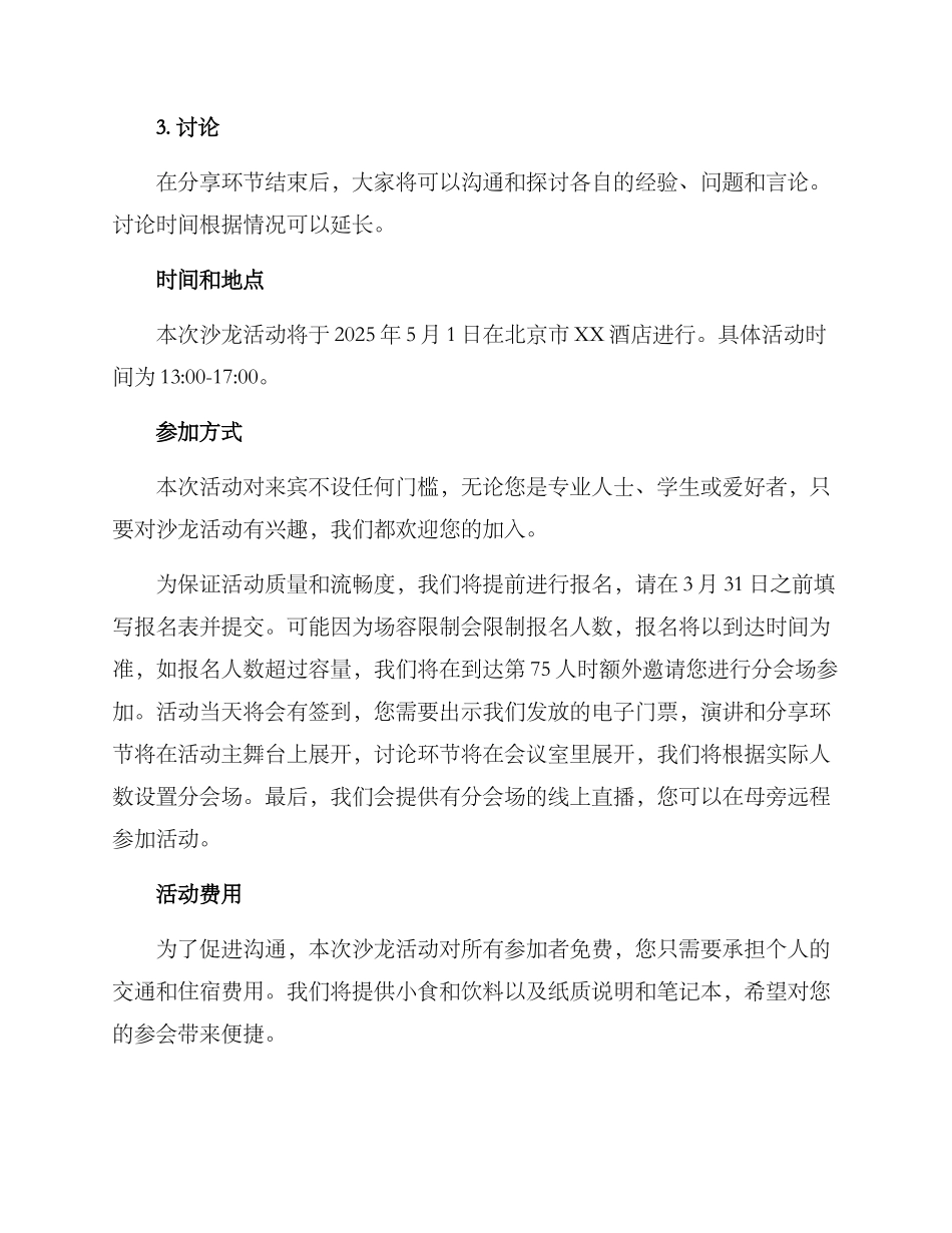 沙龙活动方案_第2页