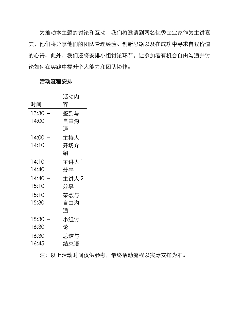 沙龙活动主题策划方案_第2页