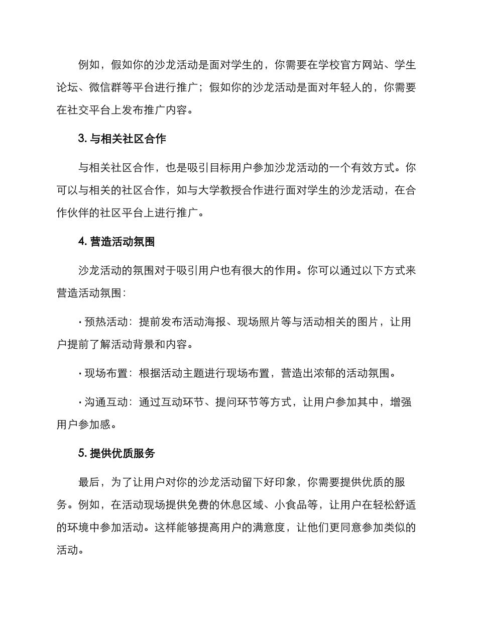 沙龙活动引流方案_第2页