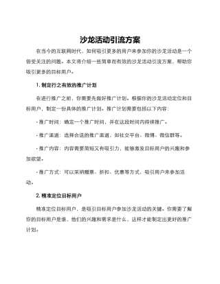 沙龙活动引流方案
