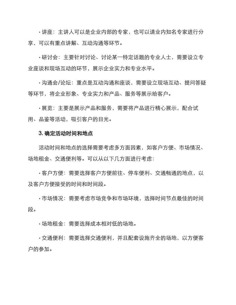 沙龙策划创意分享方案_第2页