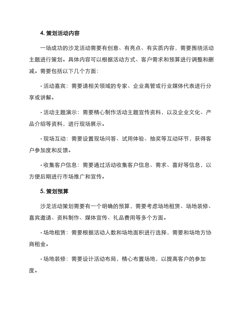 沙龙策划创意分享方案_第3页