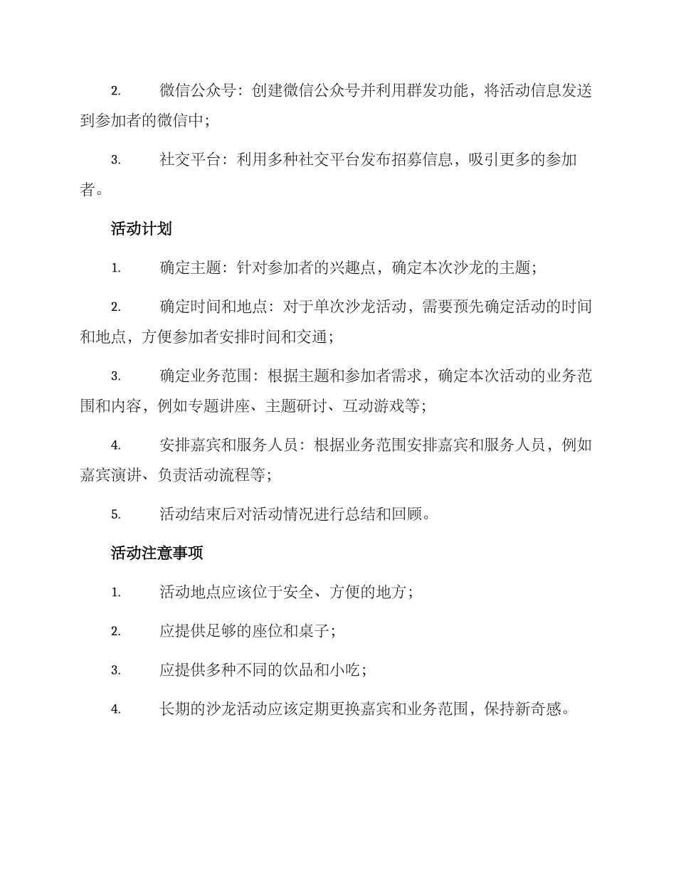 沙龙招募方案_第2页