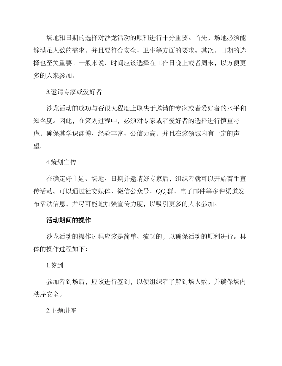 沙龙活动服务流程方案_第2页