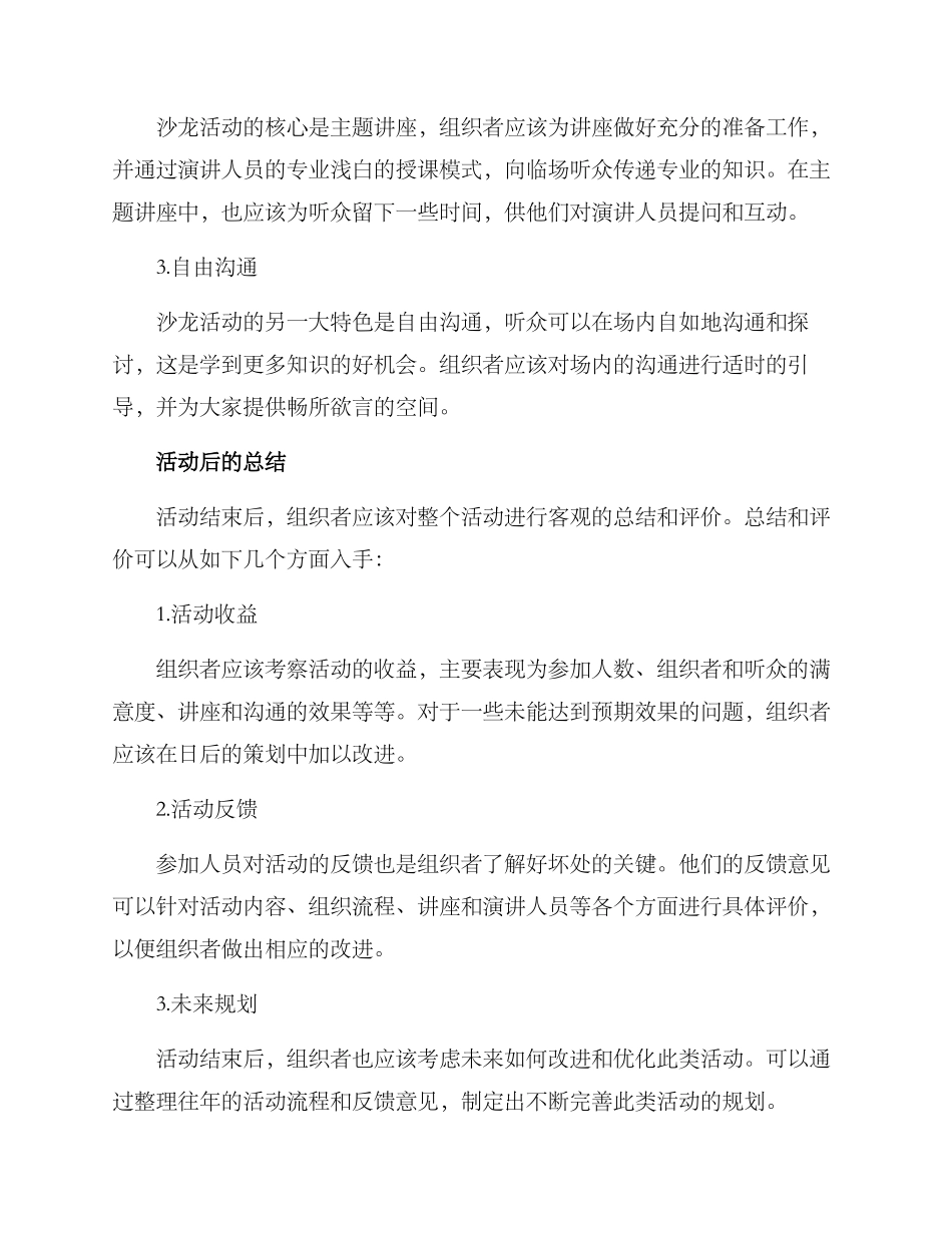 沙龙活动服务流程方案_第3页