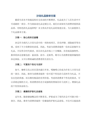 沙龙礼品推荐方案