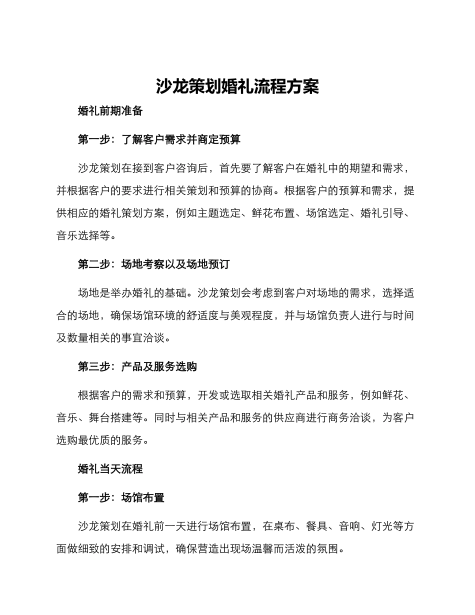 沙龙策划婚礼流程方案_第1页