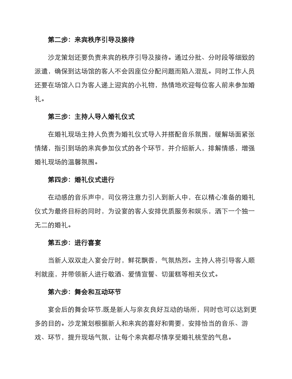 沙龙策划婚礼流程方案_第2页