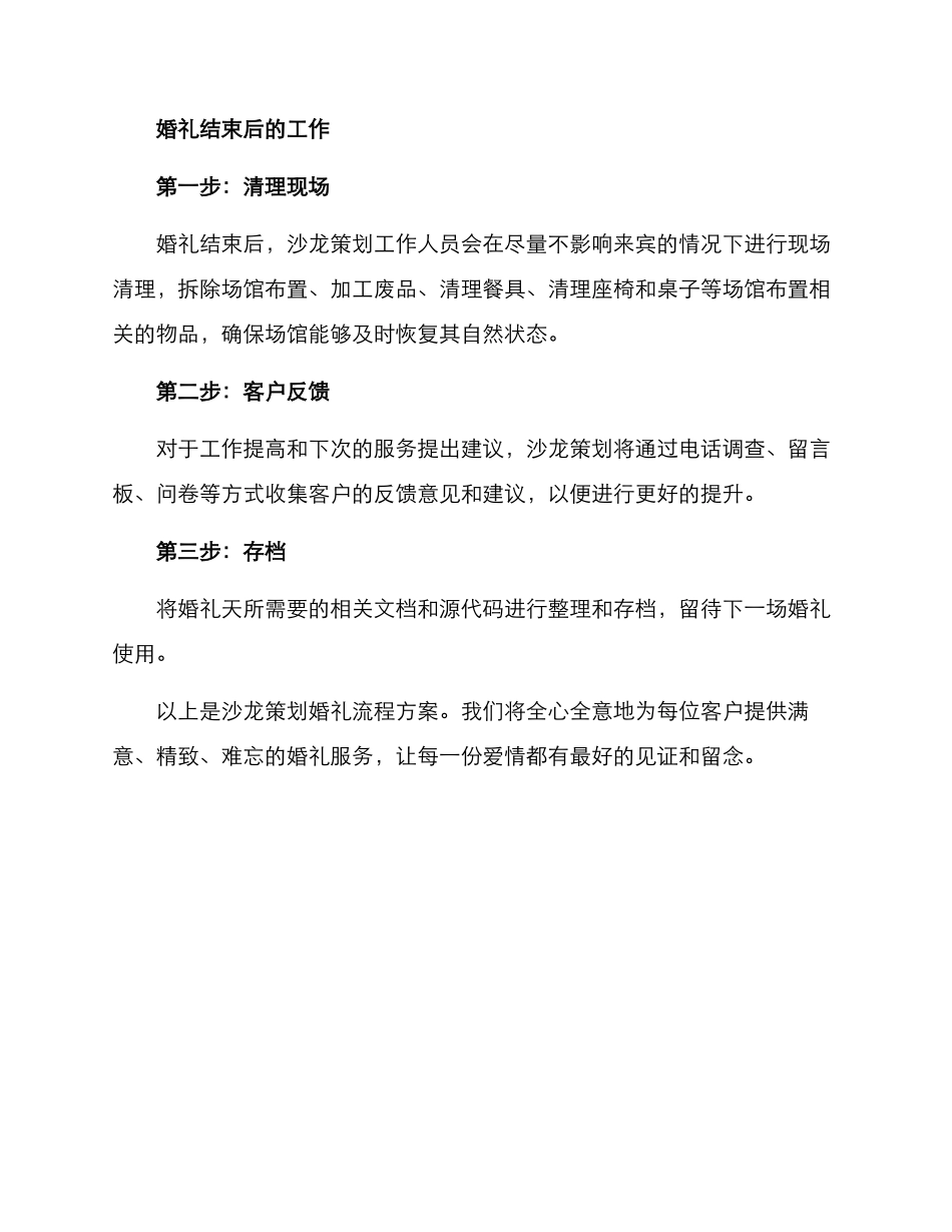 沙龙策划婚礼流程方案_第3页