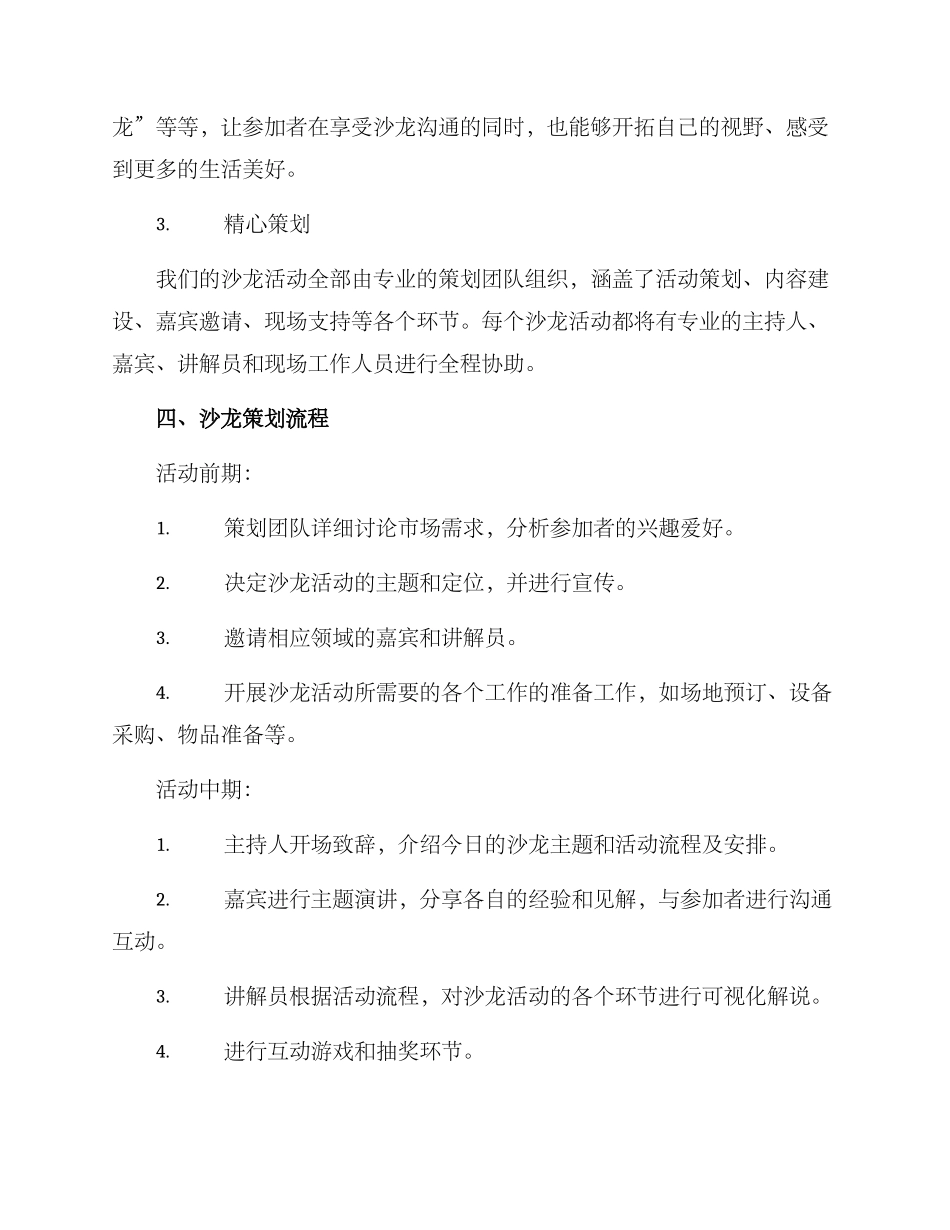 沙龙策划方案_第2页