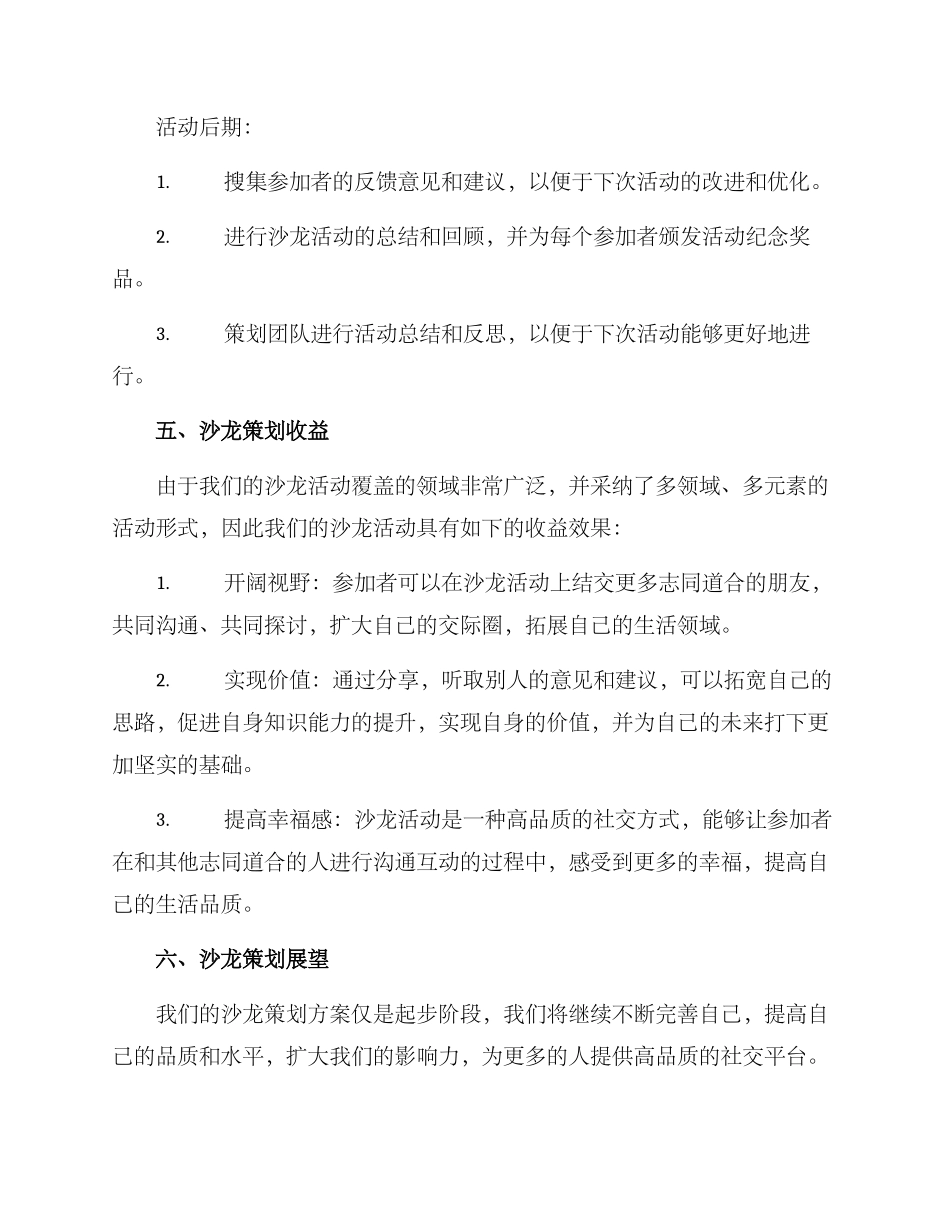 沙龙策划方案_第3页