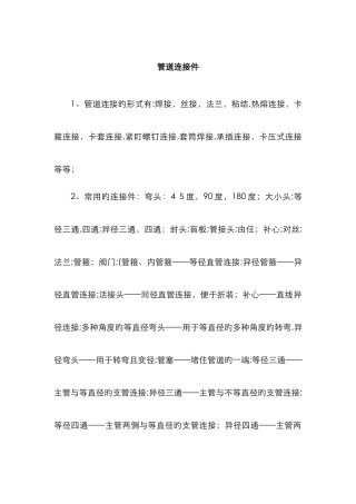 沟槽三通和机械三通区别