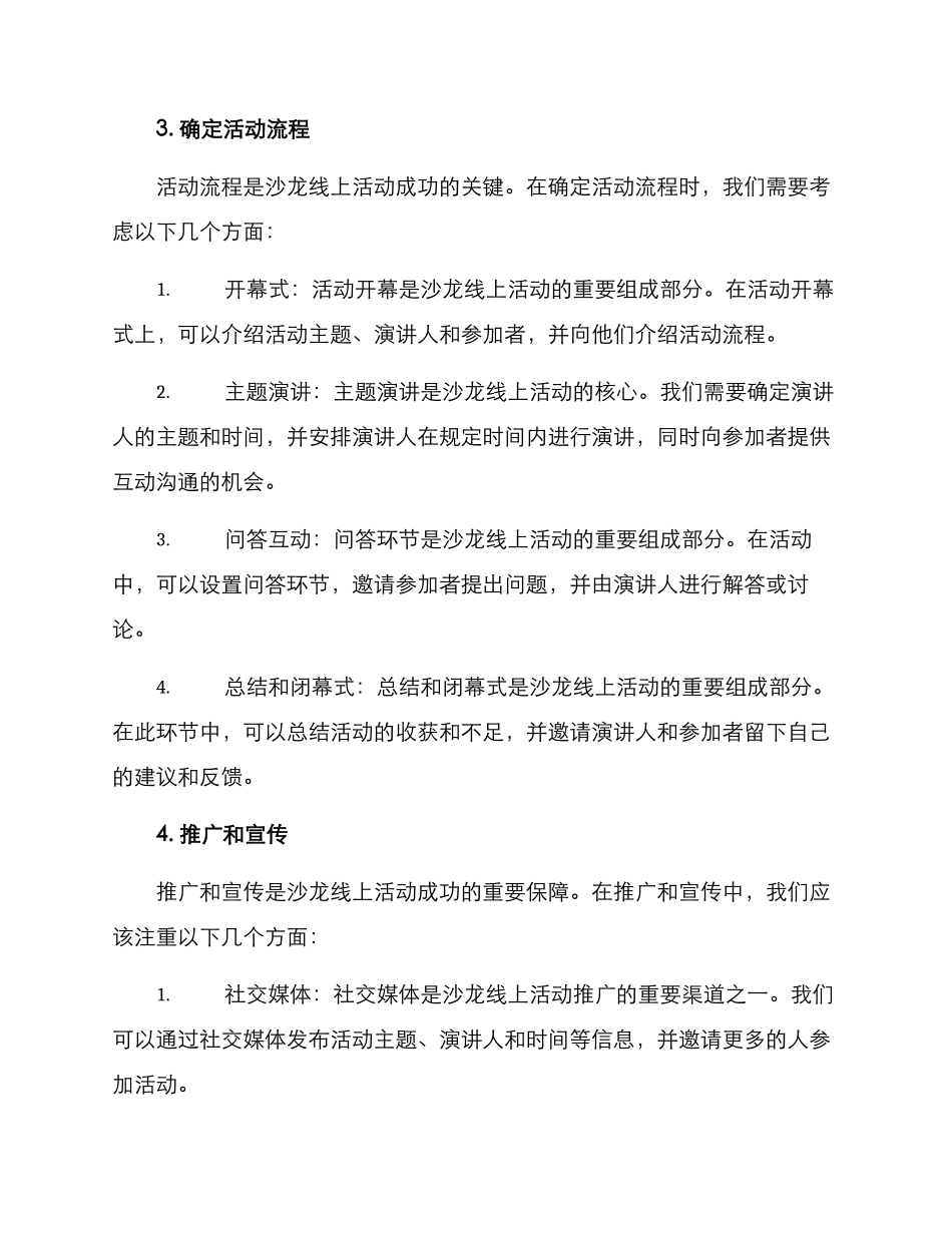 沙龙线上活动方案_第2页