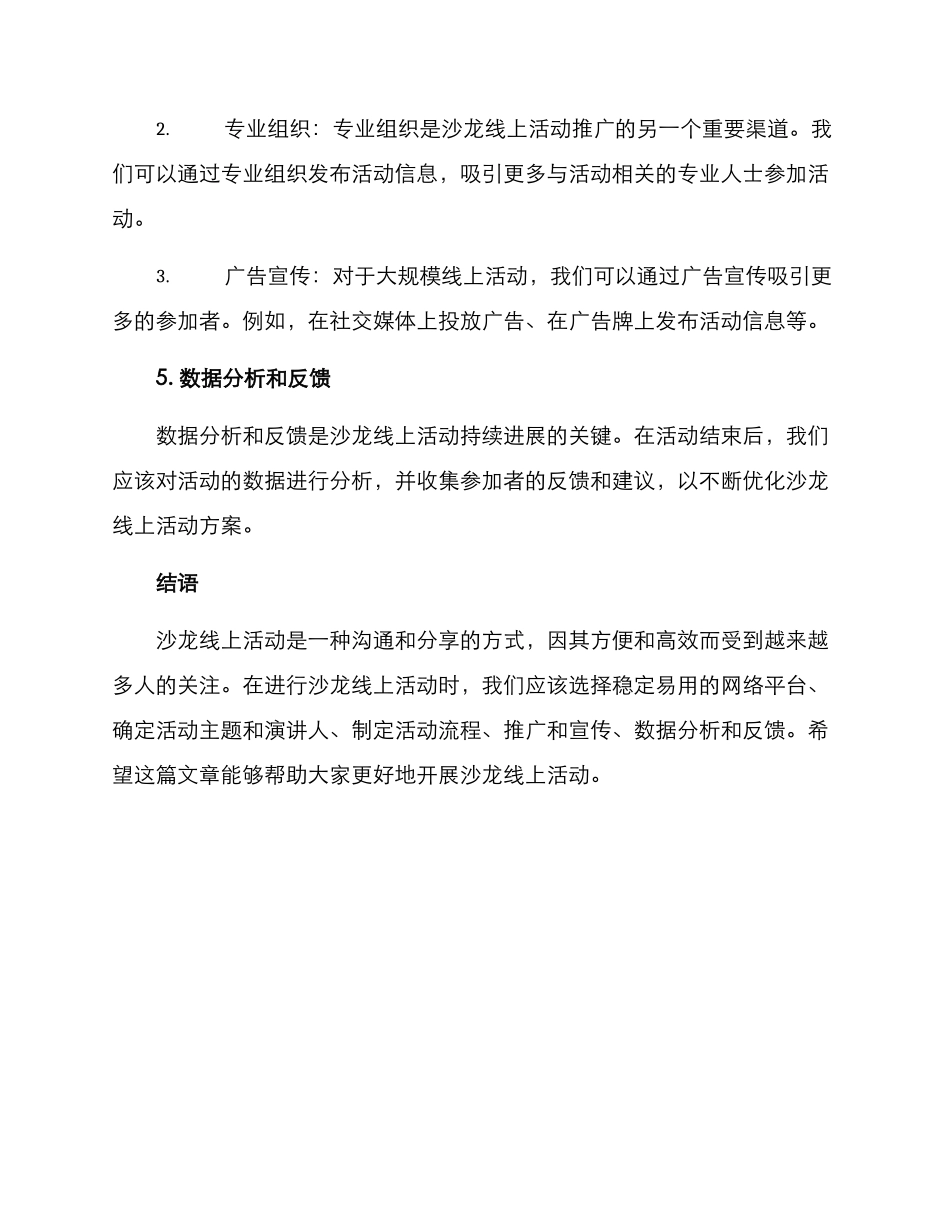沙龙线上活动方案_第3页