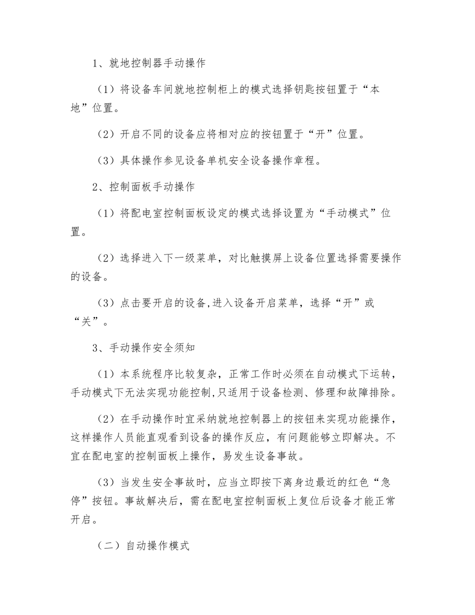 沟泥处理工艺系统安全操作规程_第2页