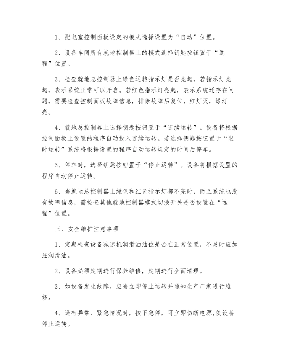 沟泥处理工艺系统安全操作规程_第3页