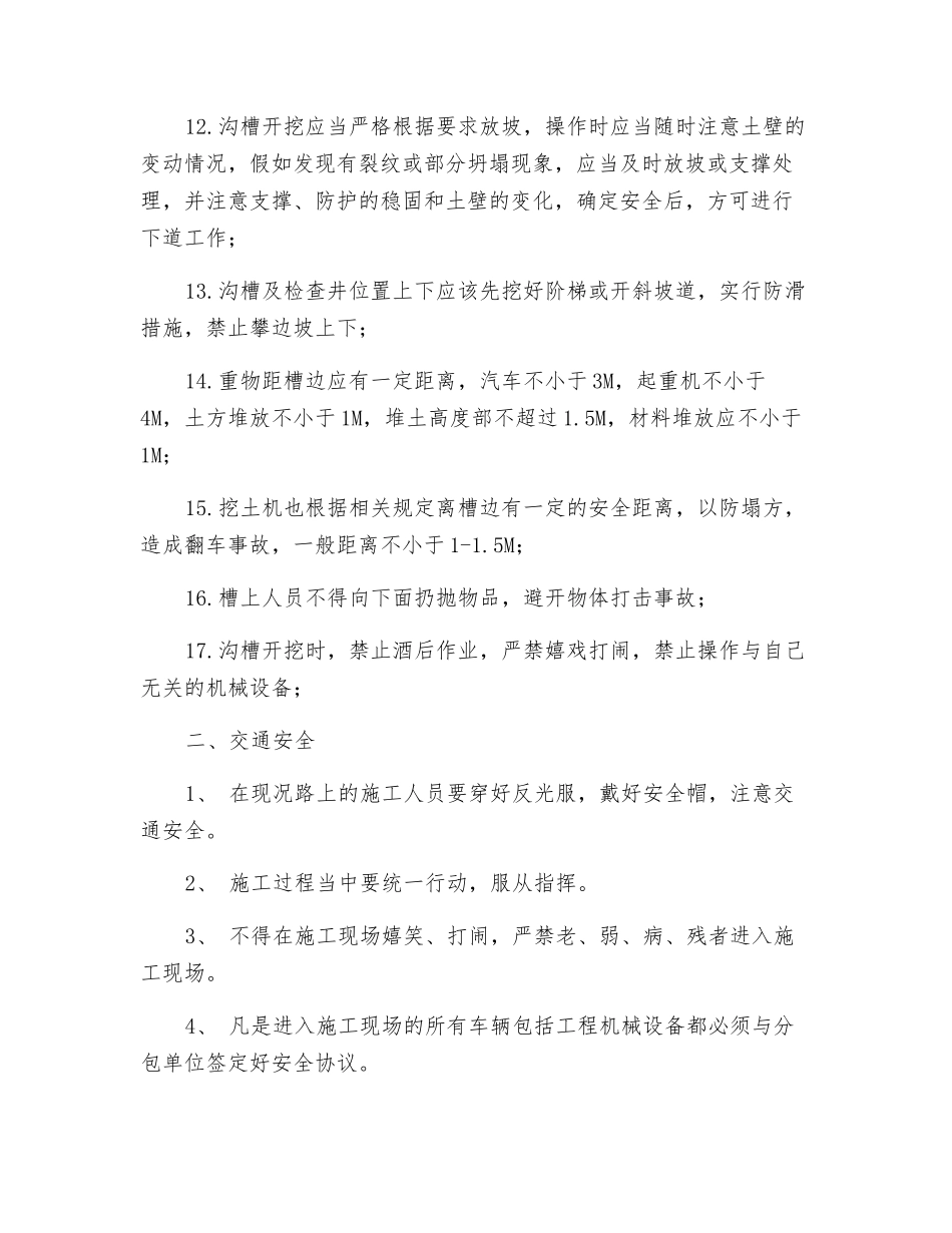 沟槽开挖安全交底单_第2页