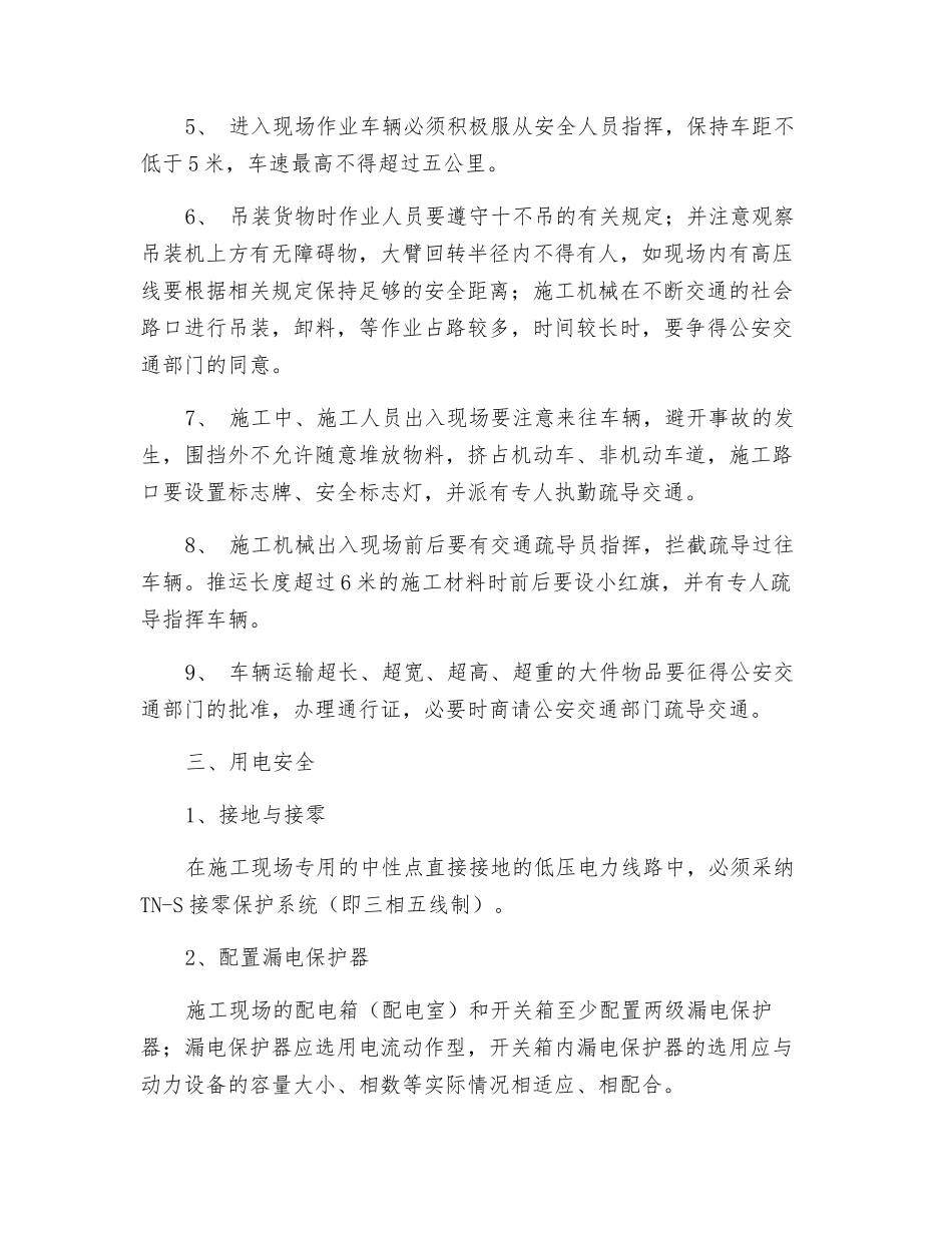 沟槽开挖安全交底单_第3页