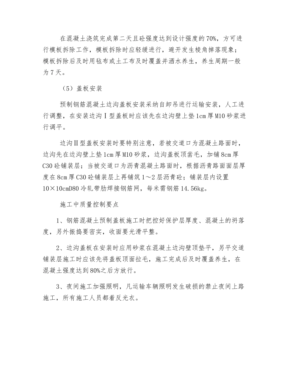 沟盖板施工技术方案_第2页