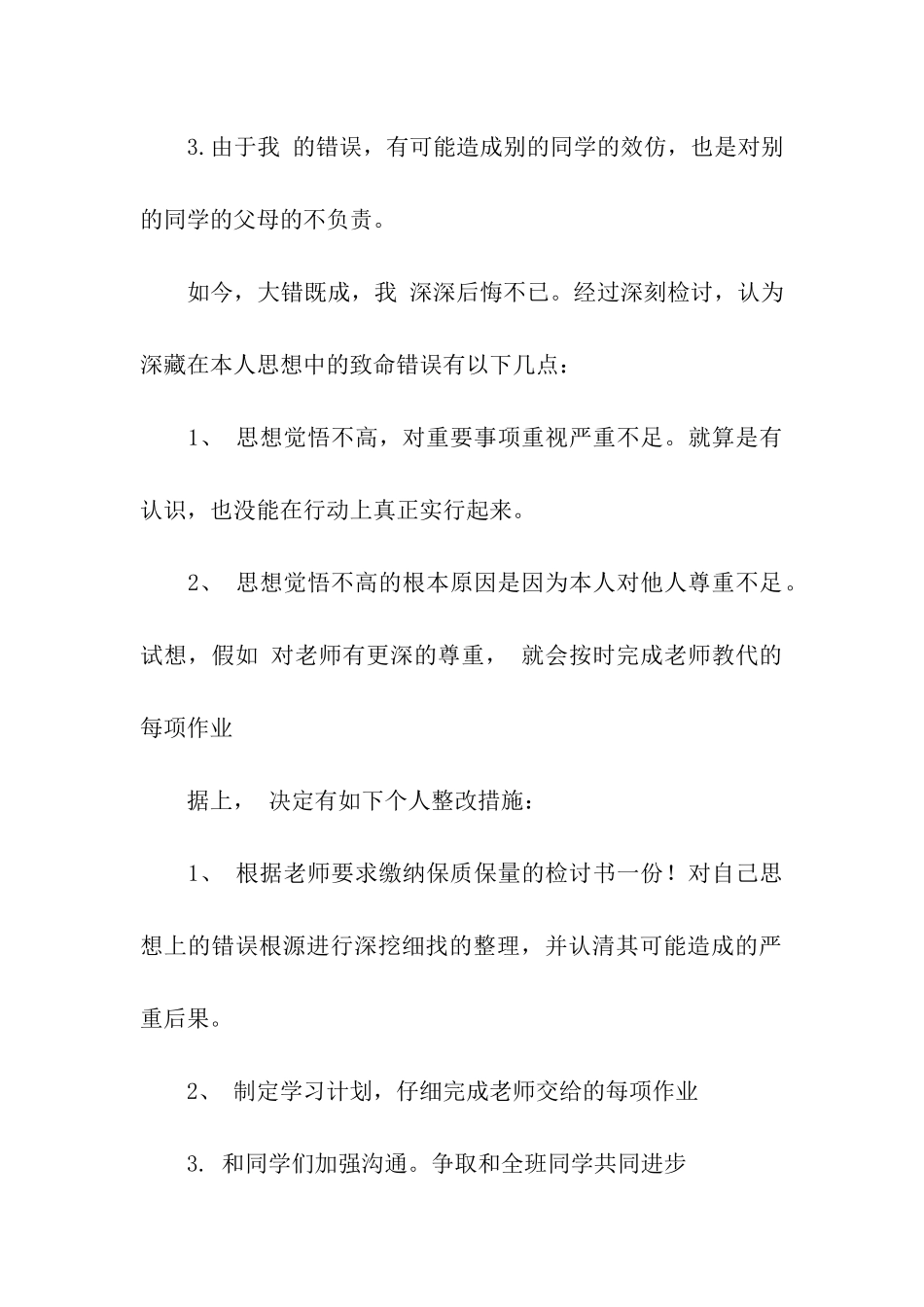 没完成作业检讨书_第2页