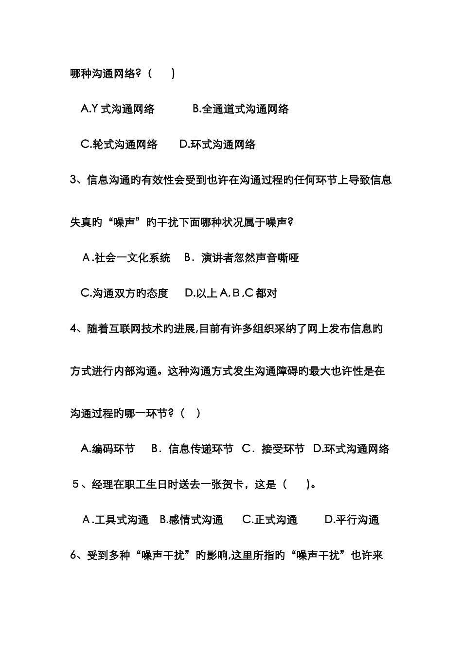 沟通-练习题及答案_第2页