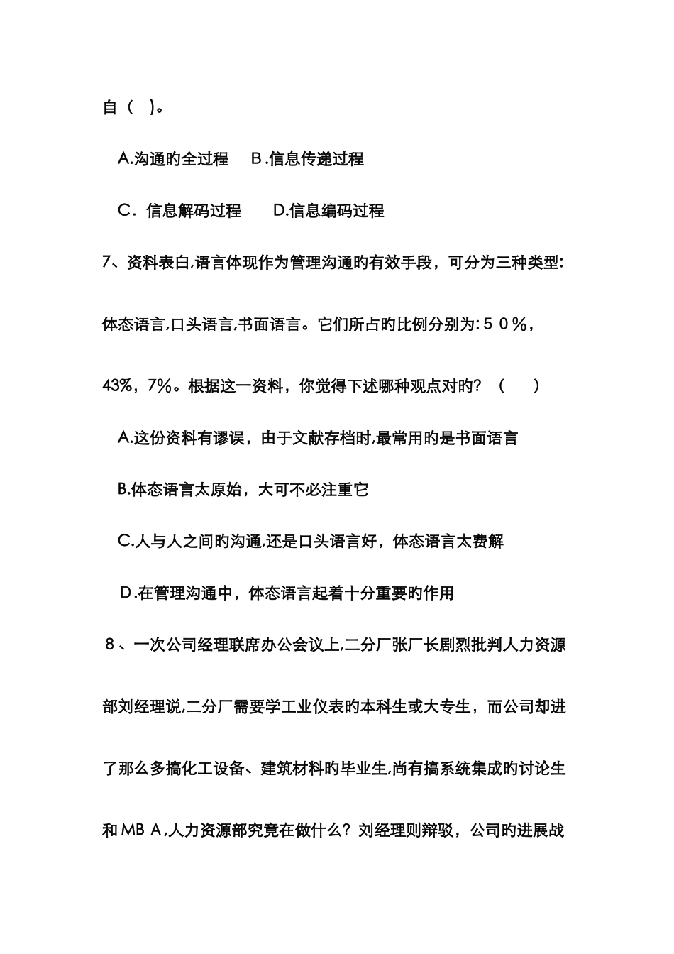 沟通-练习题及答案_第3页