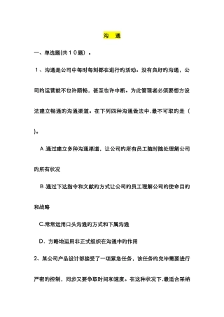 沟通-练习题及答案