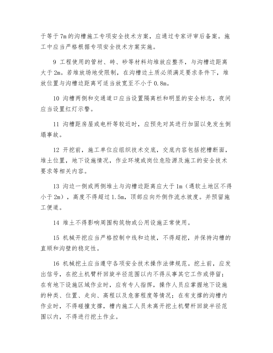 沟槽开挖安全技术规定_第2页