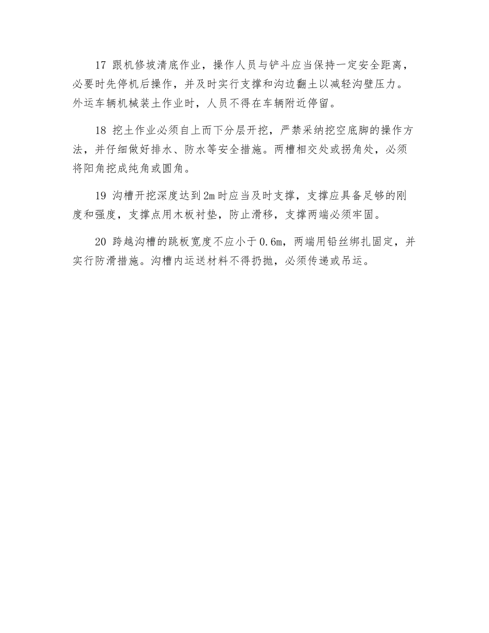 沟槽开挖安全技术规定_第3页