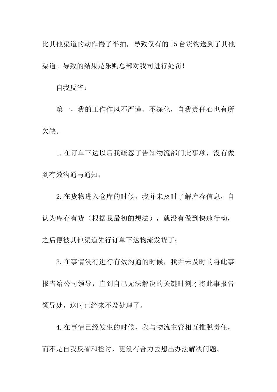 没有及时送货导致公司受损的保证书_第2页