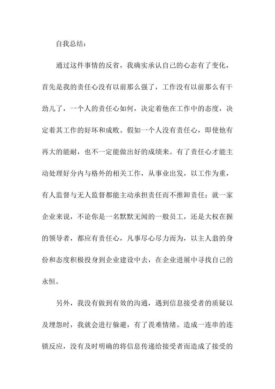 没有及时送货导致公司受损的保证书_第3页