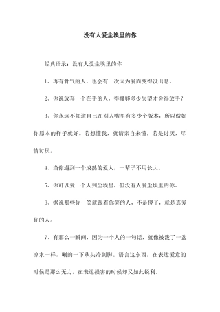 没有人爱尘埃里的你