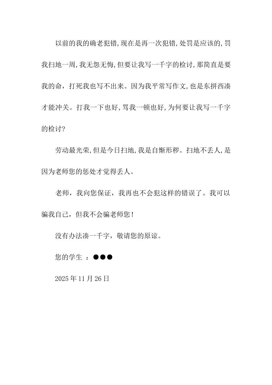 没有值日检讨书_第2页